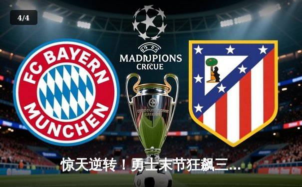 惊天逆转！勇士末节狂飙三分雨，库里50分加时擒国王 - 4