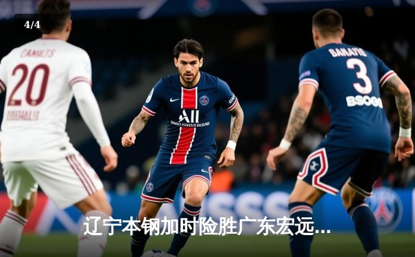 辽宁本钢加时险胜广东宏远，赵继伟33分导演惊天逆转 - 4